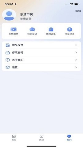 乐清行  v1.3.2图3