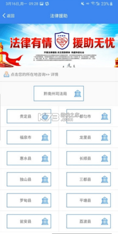 黔南智慧司法  v1.4.8图1