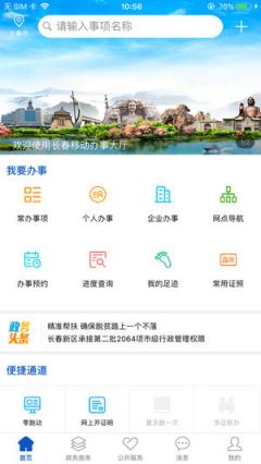 长春办事大厅