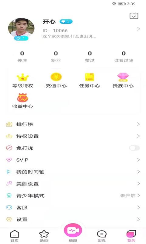 久恋  v1.10图3