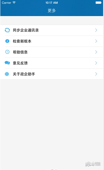 政企助手  v1.5.0图1
