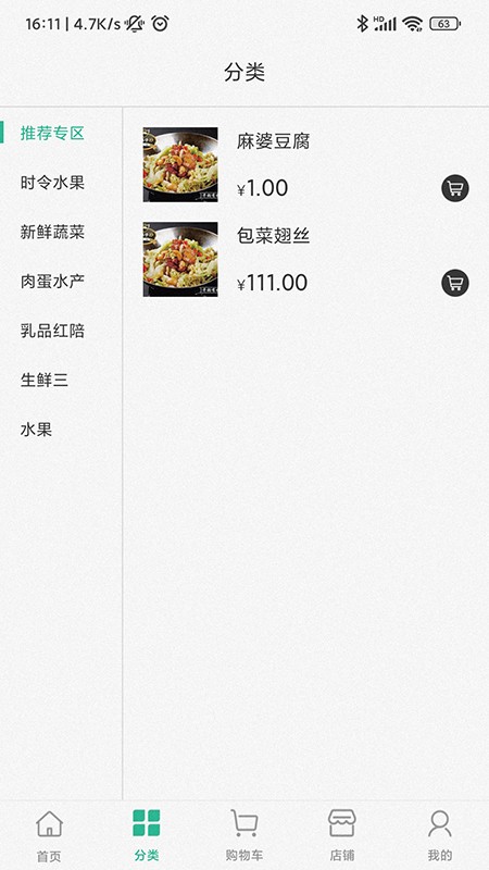 食领鲜