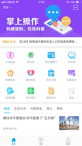 健康陕西管理端  v1.1.4图1