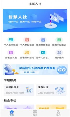 本溪人社