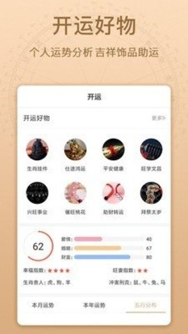 高人看风水  v5.1图3