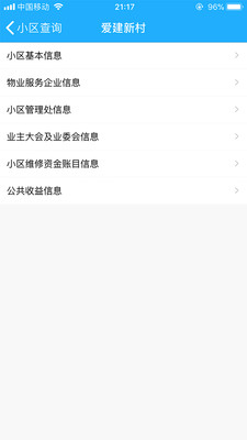 上海物业政务  v1.0.35图3