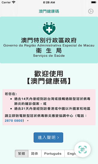 澳門健康碼