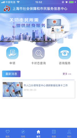 上海社保卡  v3.0.5图3