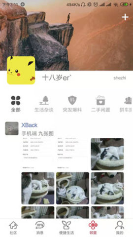 荣和物业  v1.4.9图1