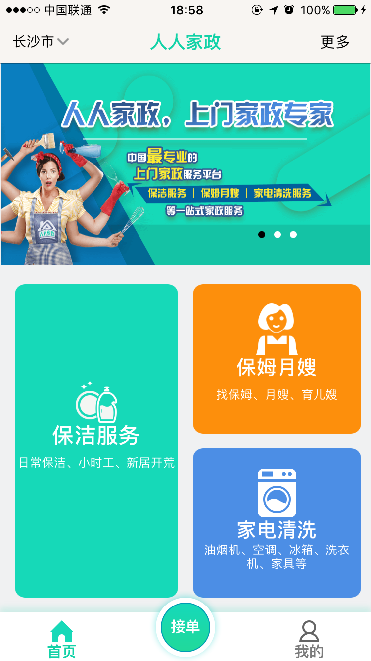 人人家政  v4.6图2