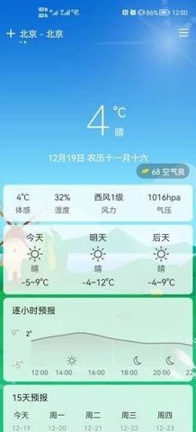 易风天气  v1.0.0图3