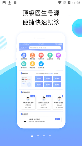 预约挂号网  v1.99图3