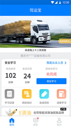 驾运宝  v.1.4.40图2