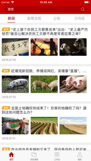 渝扶通