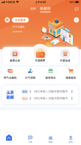 北京燃气  v2.7.0图1