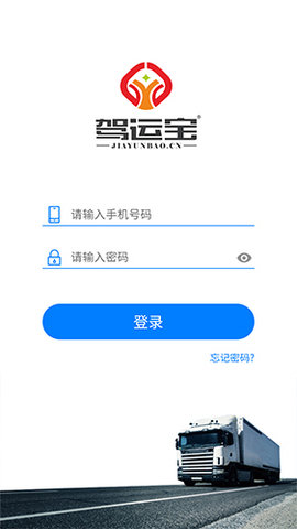 驾运宝  v.1.4.40图1