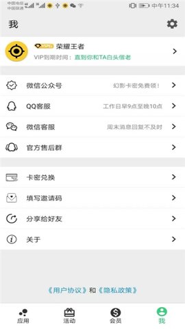 幻影分身  v2.1.3图3