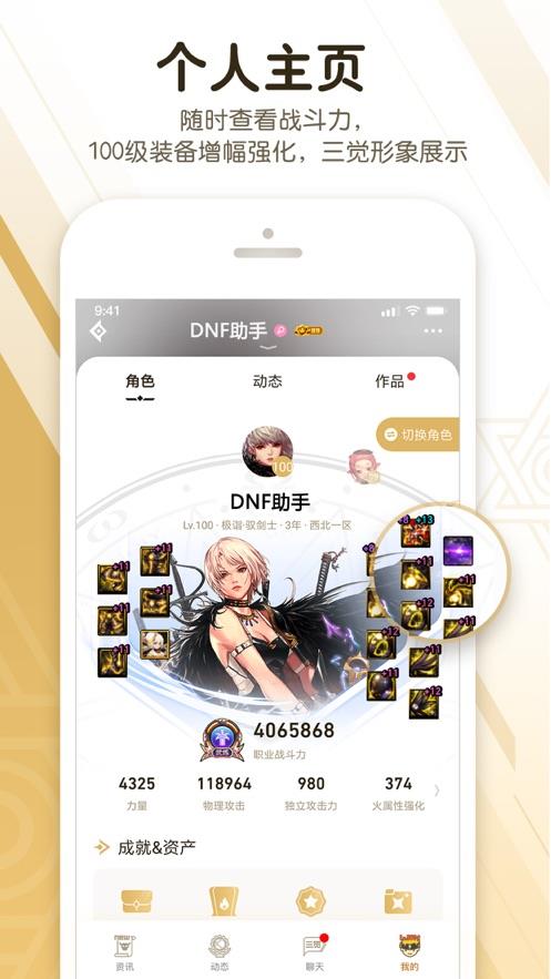 dnf助手  v2.9.0.45图3