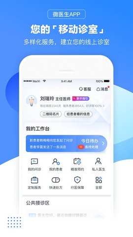 微医生  v4.5.3.1图3