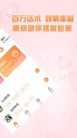 聊天宝典  v1.2.1图1