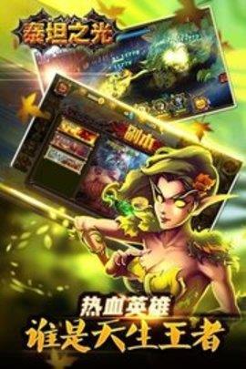 泰坦之光  v1.1.2图1