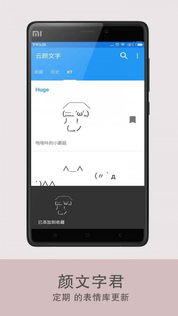 颜文字君  v1.0.2图2