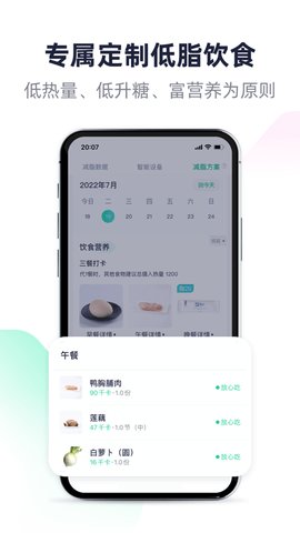 瘦吧减脂  v3.11.60图2