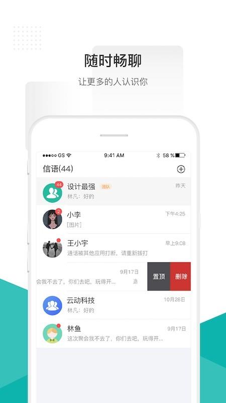 信语  v1.2.0图1