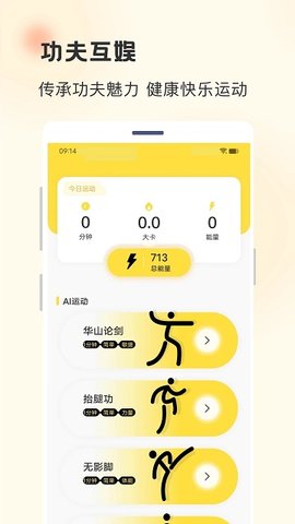 功夫链  v1.3.3图2