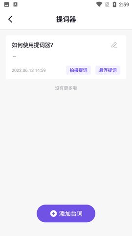 新简提词器  v1.4.1图3