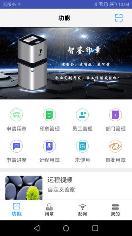 智能印章  v1.0.30图2