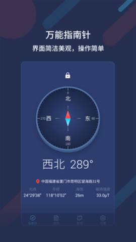 万能指南针  v2.1.3图3