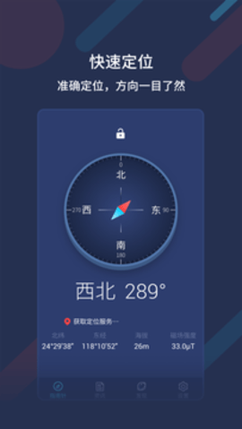 万能指南针  v2.1.3图1