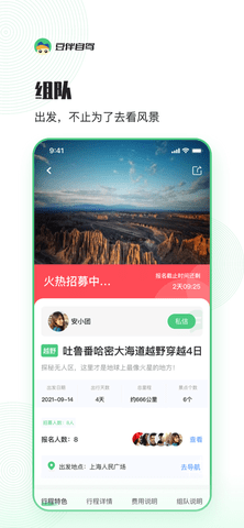 豆伴自驾  v1.2.1图3