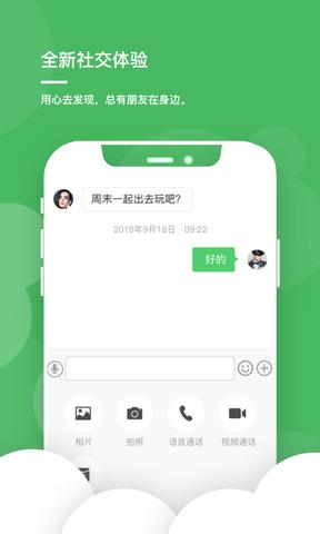 谁信聊天  v2.5.2图4