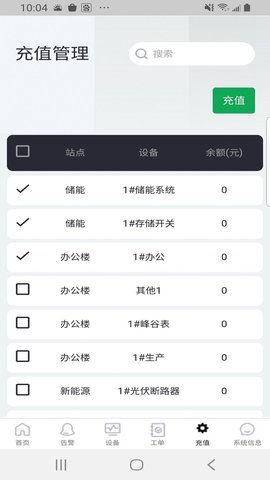 工业物联  v3.6.0图1