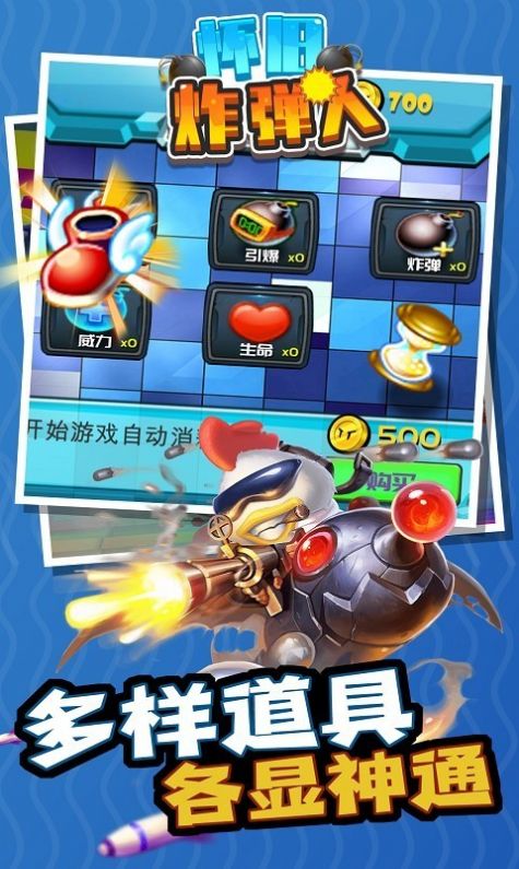 怀旧炸弹人  v1.1.1图3
