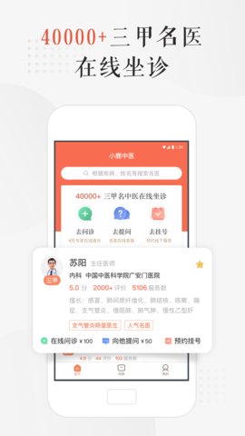 小鹿中医  v2.0.39图3