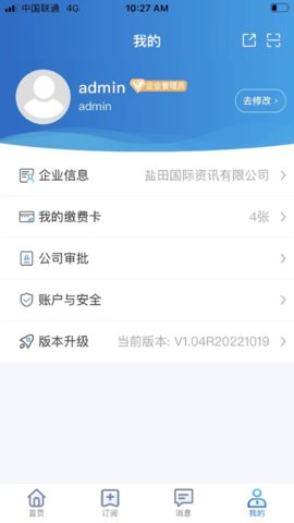 易物流盐田  v1.0.7图2