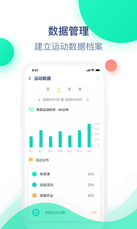 迈动健康青少版  v4.5.1图1