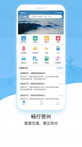 畅行贺州  v1.4.0图1