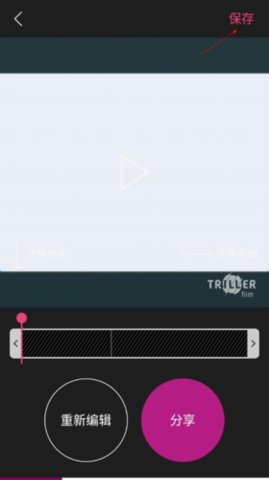 Triller  v9.0.3b11图3