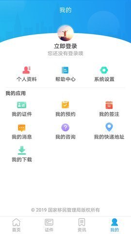 移民局  v3.2.1图2