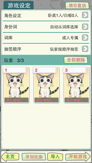 谁是卧底  v10.10.2图3