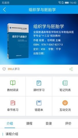 医药大学堂  v1.6.0图2