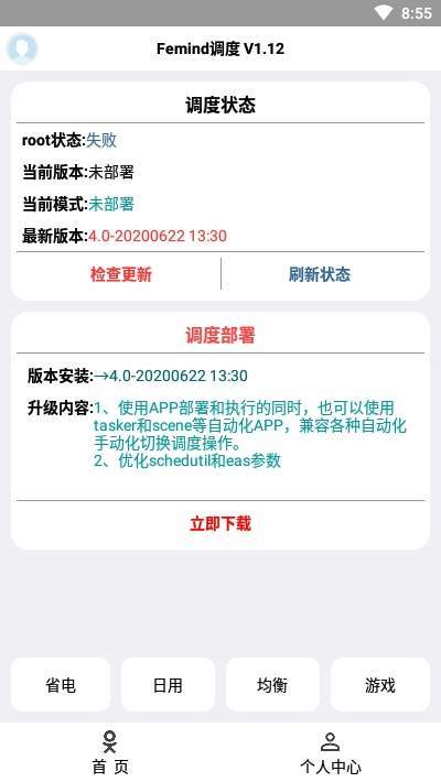 Femind调度  v1.14图3