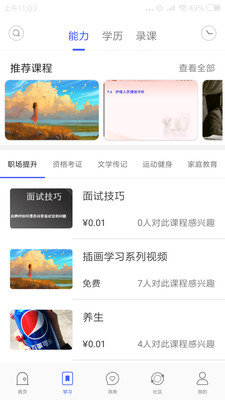 课房  v1.0.2图3