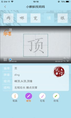 果而优习字  v3.5.99图1