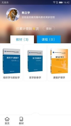 医药大学堂  v1.6.0图1