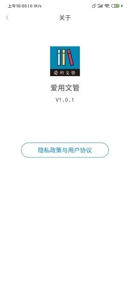 爱用文管  v1.0.1图3